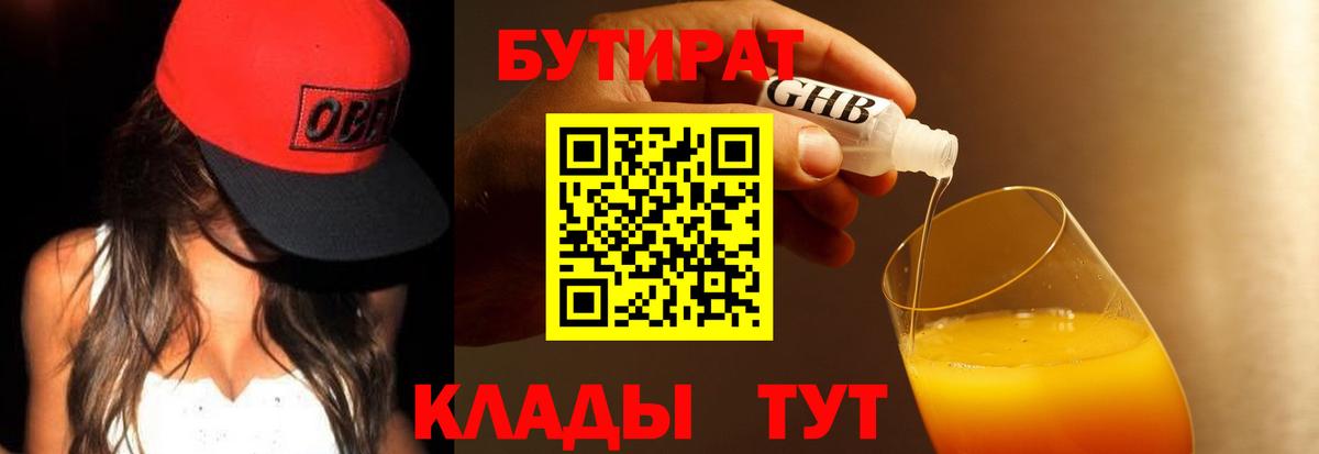 Бутират  Вход с VPN  Миллерово  Бутират Butirat 