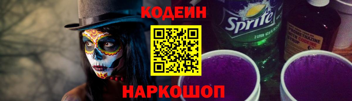 Миллерово  Codein напиток Lean (лин)  Кодеин напиток Lean (лин)  Вход с VPN 