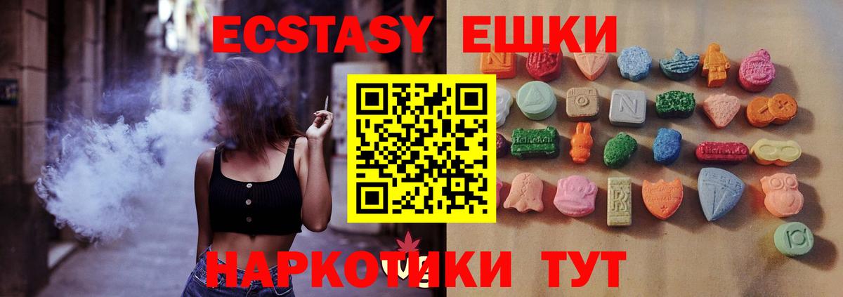 Ecstasy ешки Миллерово