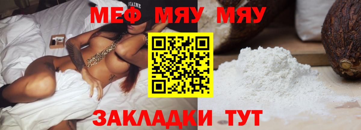 Меф мяу мяу кристаллы Миллерово