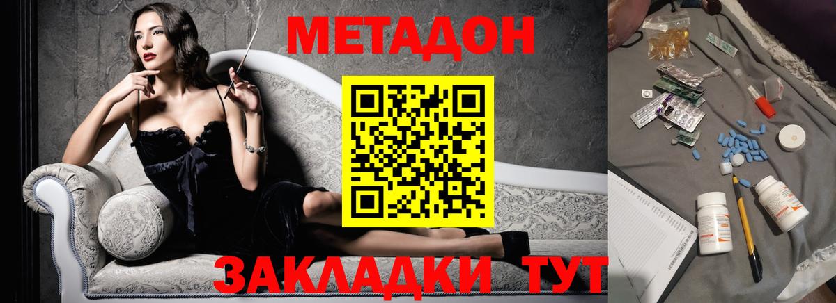 Метадон кристалл  Метадон белоснежный  Миллерово  Вход с VPN 